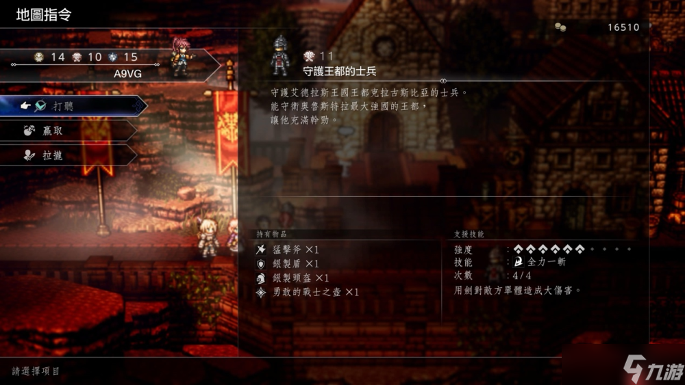 《歧路旅人0》评测：八方旅人变成三十二位房客