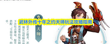 <a id='link_pop' class='keyword-tag' href='https://www.9game.cn/wlwcsnzy/'>武林外传十年之约</a>天师职业厉害吗