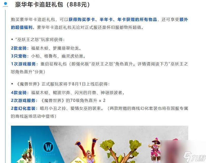 魔兽周年服军装怎么获取 哪里可以兑换军装 