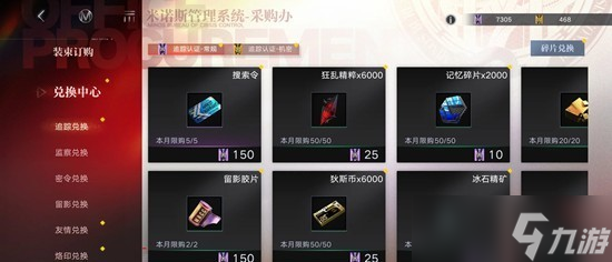 无期迷途商店兑换优先级推荐