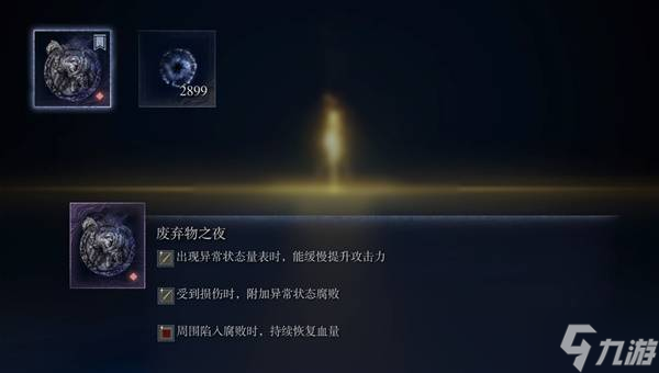 《艾尔登法环黑夜君临》DLC见弃空洞者送葬者单人通关心得