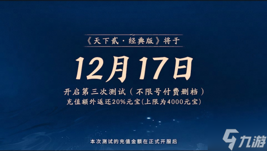 《天下:万象》定档12月17日全平台上线!前瞻发布会海量干货抢先看!