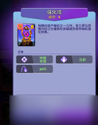 人征塔战稻草人属性如何-人征塔战稻草人属性怎样