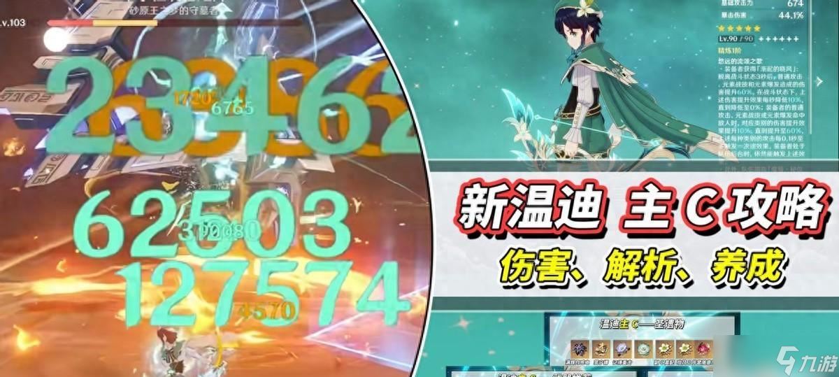原神 新温迪主C攻略｜机制与命座改动解析，配队养成推荐