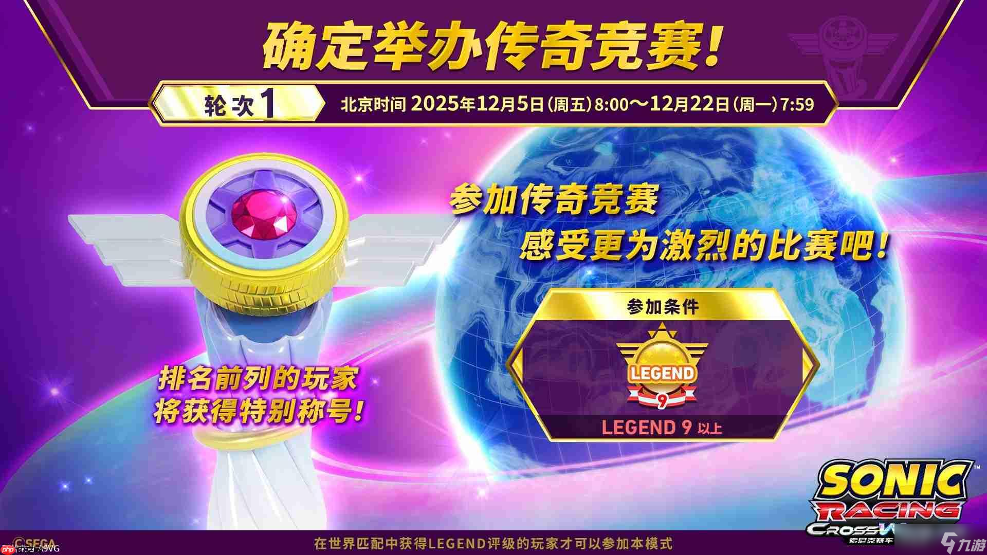 《索尼克赛车 交叉世界》NS2下载版今日正式发售!