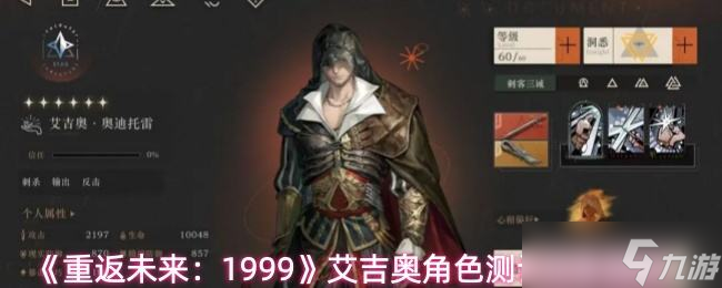 《重返未来1999》艾吉奥角色测评抽取建议