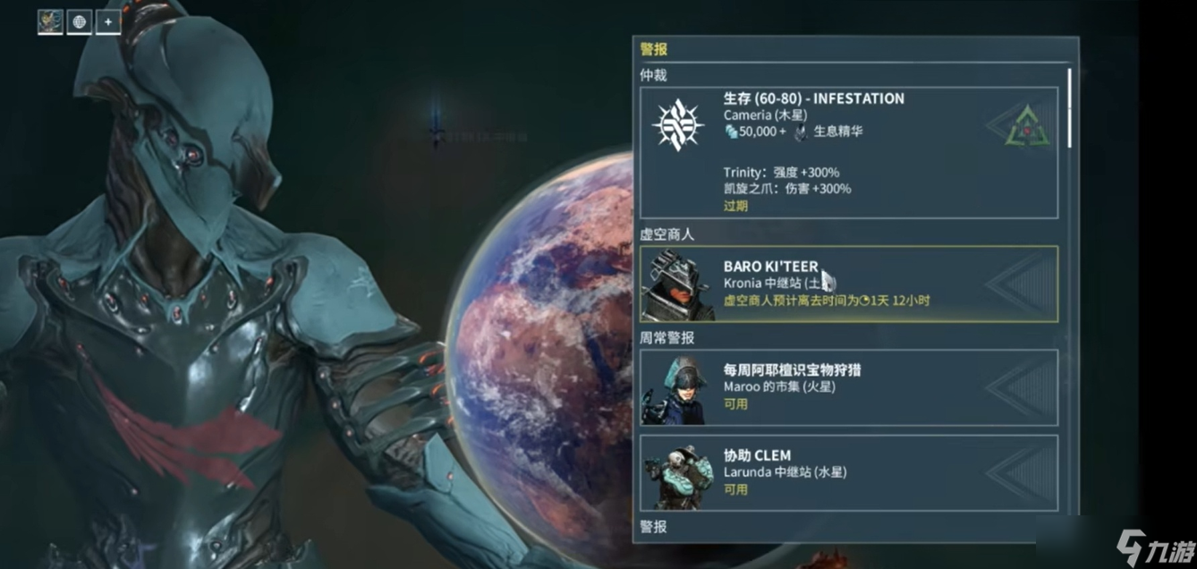 星际战甲虚空商人位置在哪里-虚空商人位置攻略