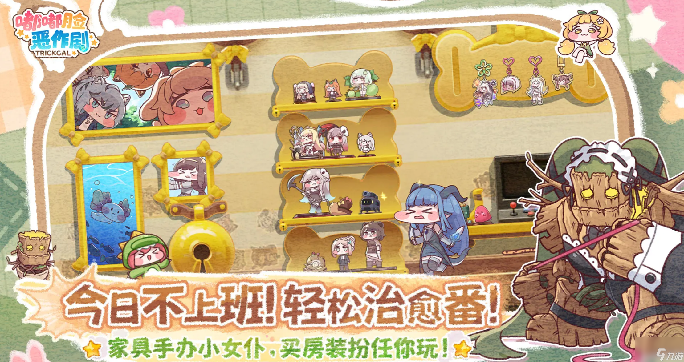 《嘟嘟脸恶作剧》宠物选择攻略