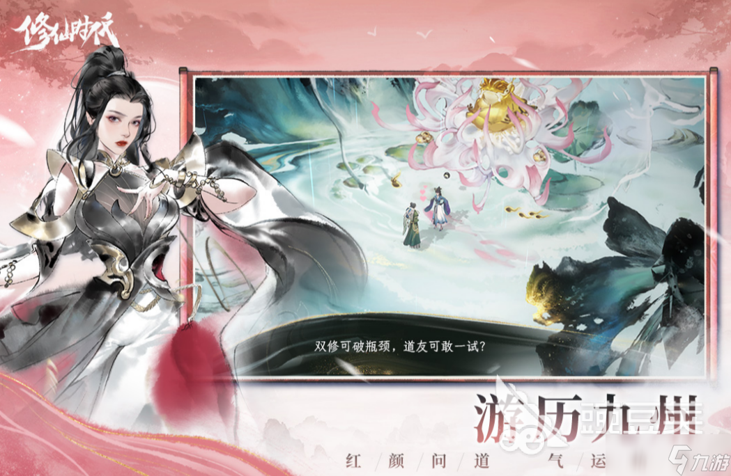 修仙时代公测时间介绍 修仙时代公测什么时候