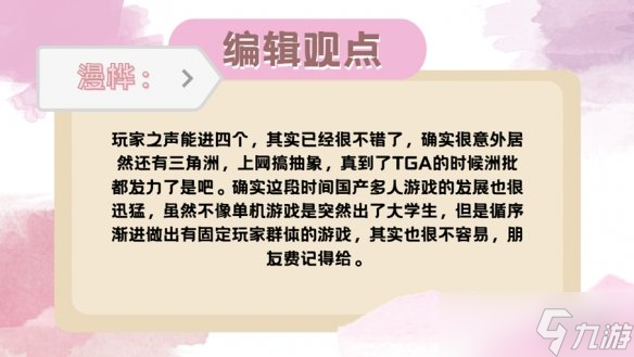 玩家之声第二轮入围即将公布，国产游戏的竞争力如何?