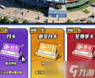 足球大人物手游氪金怎么玩 足球大人物手游氪金玩法