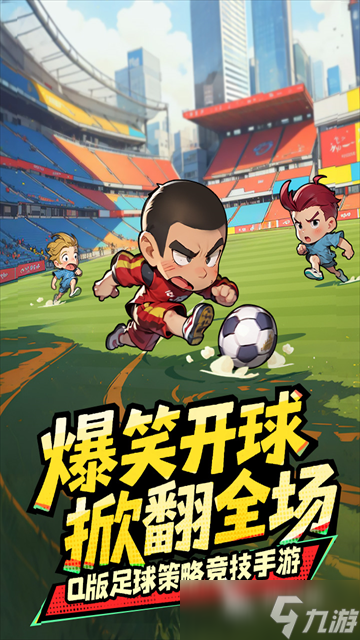 足球大人物手游公测时间一览 足球大人物手游什么时候公测