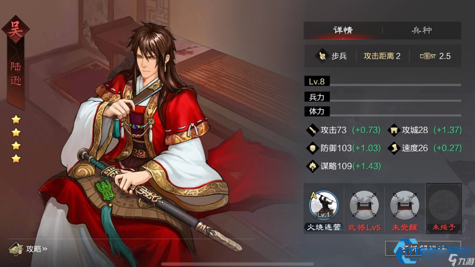 四星陆逊完全指南 谋略之火席卷战场