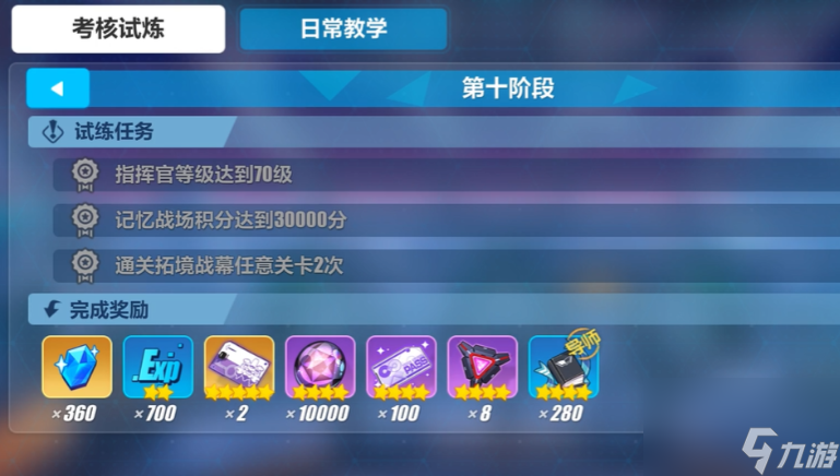 崩坏3导师任务怎么做-崩坏3导师任务做法攻略