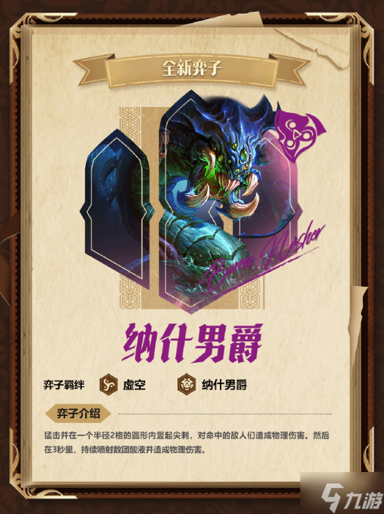 《金铲铲之战》英雄联盟传奇新赛季上线，经典主题创新玩法开启多元对弈新体验