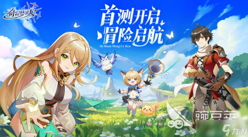 奇幻梦旅人兑换码一览 奇幻梦旅人兑换码有哪些