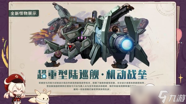 原神超重型陆巡舰机动战垒怎么打