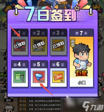 足球大人物手游资源获取教程 足球大人物手游如何获取钻石