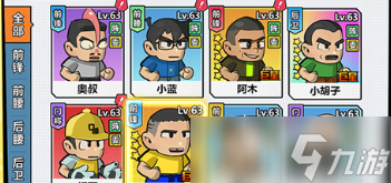 足球大人物手游大师联赛玩法解析 足球大人物手游大师联赛怎么玩