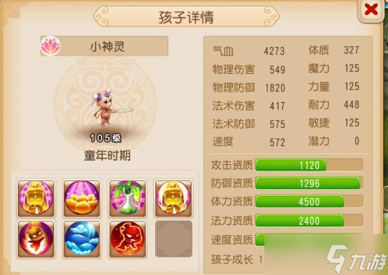 梦幻西游怎么养化生孩子 ——化生寺子女全方位养育指南