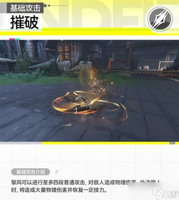 明日方舟终末地干员黎风技能效果介绍