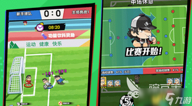 足球大人物手游大师联赛玩法解析 足球大人物手游大师联赛怎么玩