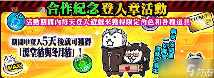 《猫咪大战争》x《新世纪福音战士》期间限定合作活动开跑PV公开中