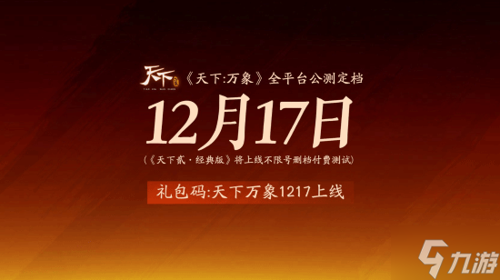 《天下 万象》定档12月17日全平台上线!前瞻发布会海量干货抢先看!