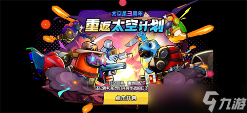 登录领传说皮肤，老玩家享回归礼，《太空杀》三周年庆典开幕