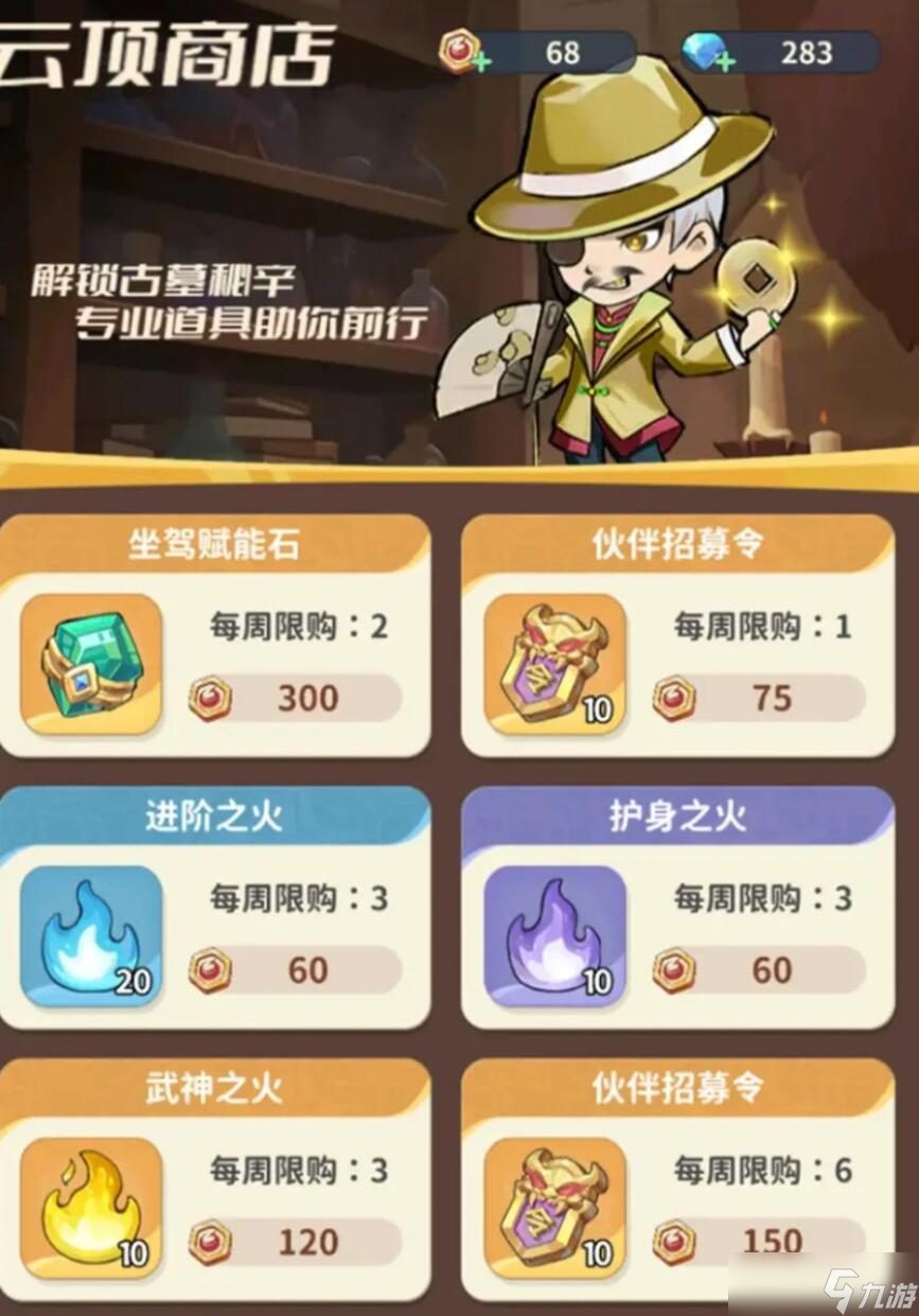 盗墓笔记启程云顶争锋玩法 盗墓笔记启程云顶天宫在哪里截图