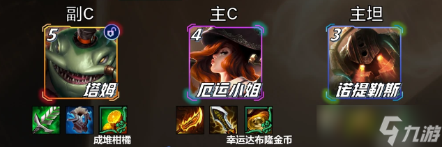 云顶之弈S16比尔九五阵型怎么组成