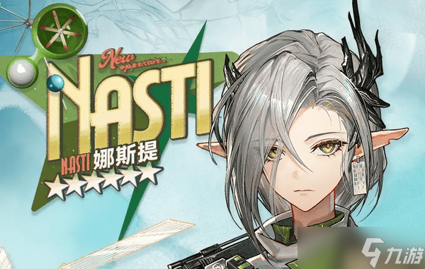明日方舟娜斯提技能介绍