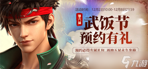 《龙武》武饭节新服今日震撼来袭!跨服诛邪秘境热血开战,八大活动携百万道具登录即领!