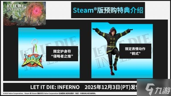 《让它去死Inferno》预购及游玩特典奖励一览 LET IT DIE预购奖励是什么