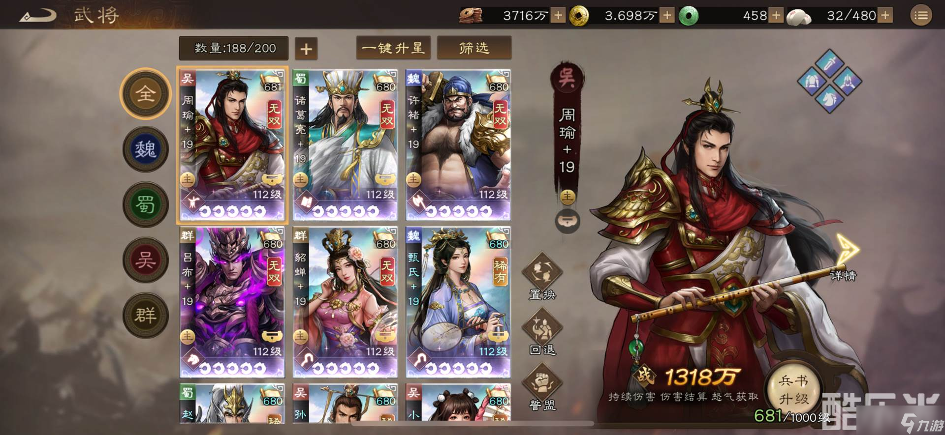 《三国曹操传》无双武将