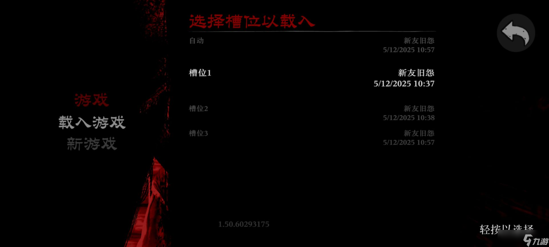 荒野大镖客救赎手机版手动存档设置教学