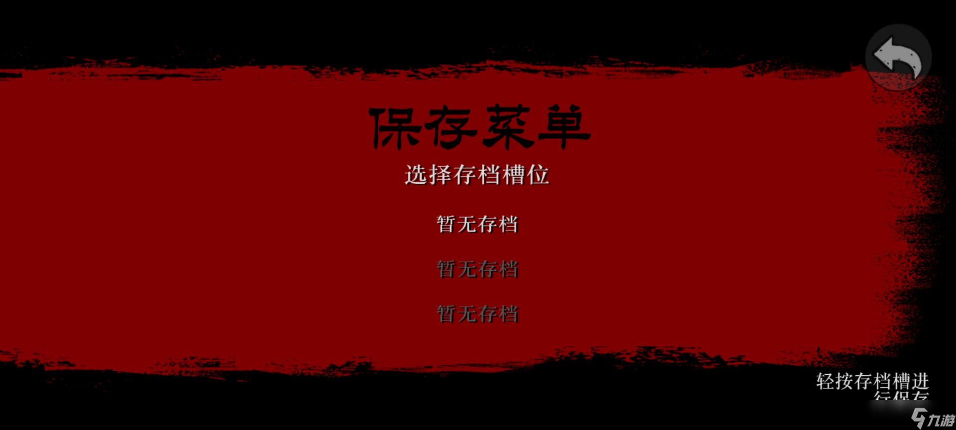荒野大镖客救赎手机版手动存档设置教学