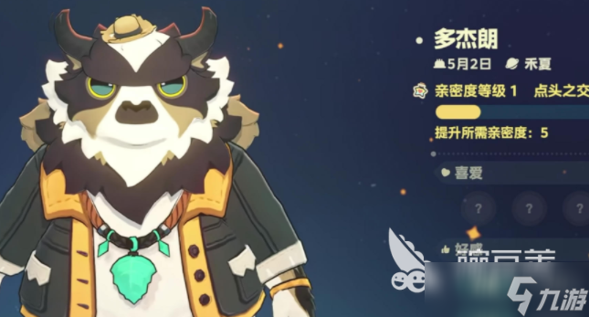 星布谷地多杰朗是谁 星布谷地多杰朗怎么邀请