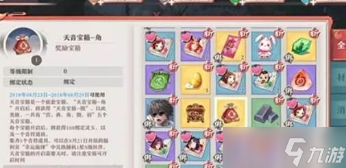 狐妖小红娘手游天音宝箱