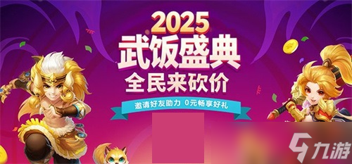 《龙武》武饭节新服今日震撼来袭!跨服诛邪秘境热血开战,八大活动携百万道具登录即领!