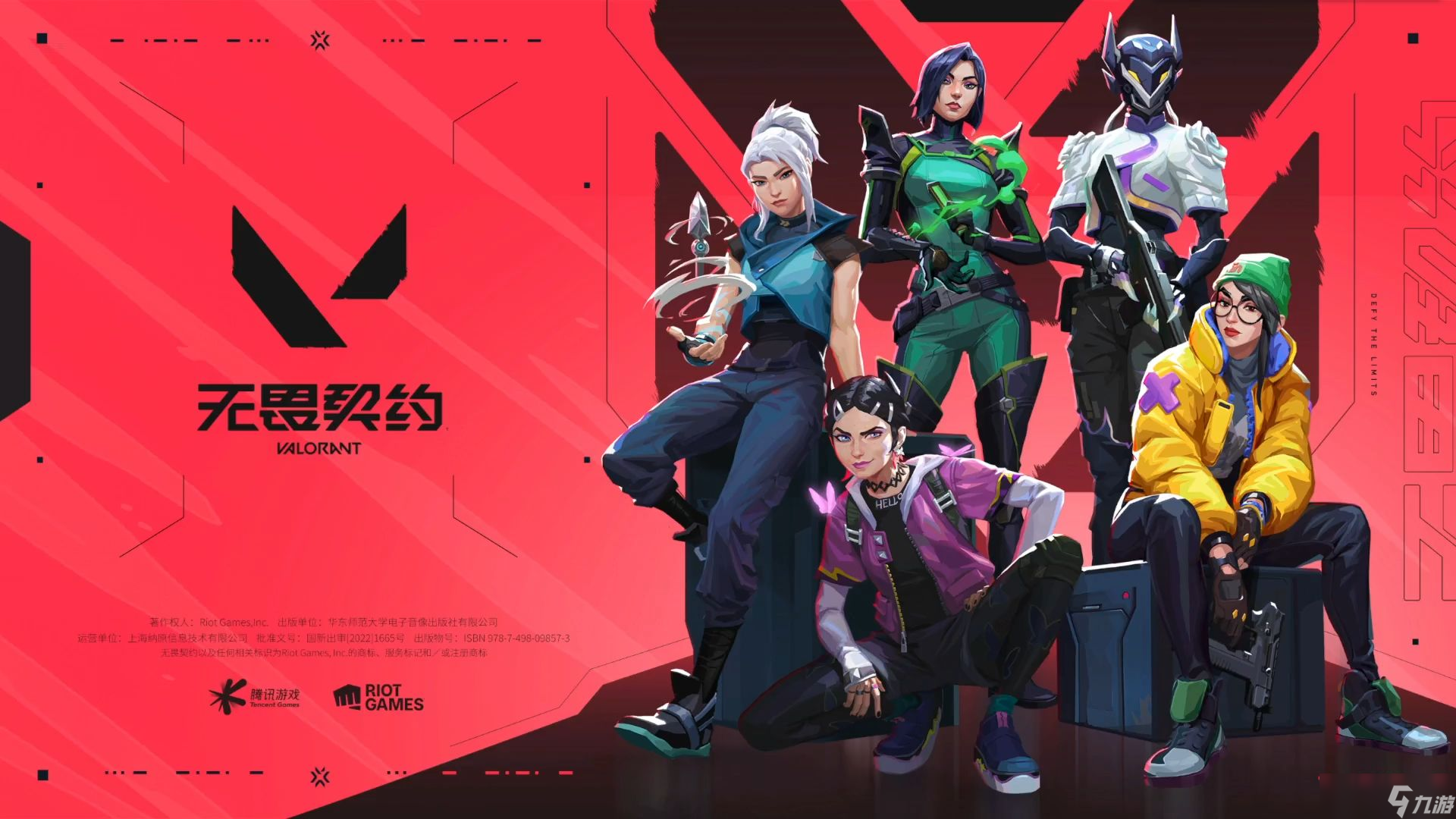 无畏契约闪退进不去游戏怎么办 无畏契约切桌面闪退怎么办截图