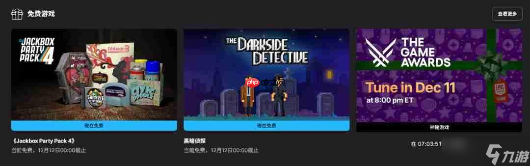 Epic喜加二 《黑暗侦探》《《杰克盒子的派对游戏包4》