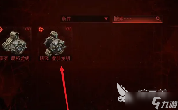 星际战甲手游虚弱龙钥匙如何制作 星际战甲手游虚弱龙钥匙制作流程