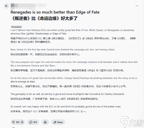 《命运2》新DLC现已上线 首发在线人数仅有7万人！