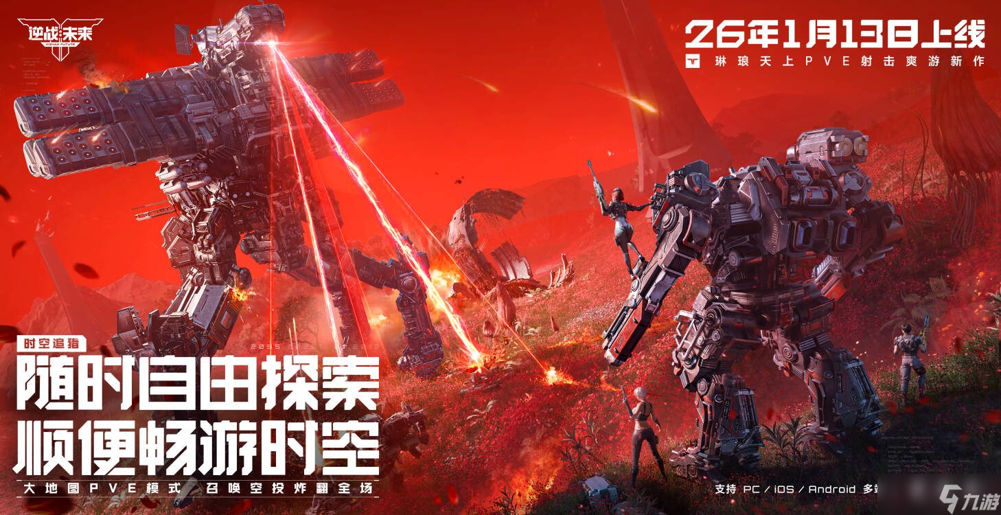 《逆战:未来》正式定档,琳琅天上即将补齐又一块FPS市场拼图