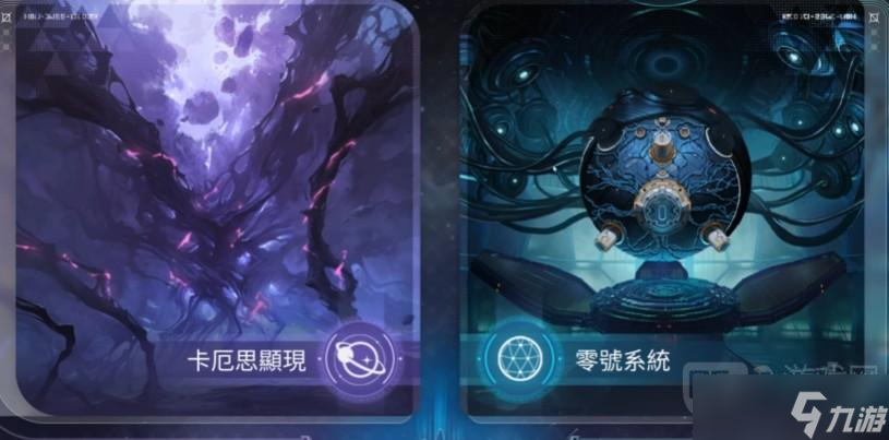 卡厄思梦境零号系统怎么玩