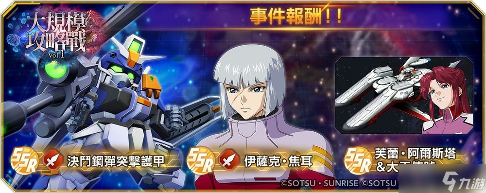 《SD高达G世代永恒》大规模攻略战Vol.1将于12/8起登场 加入全新要素