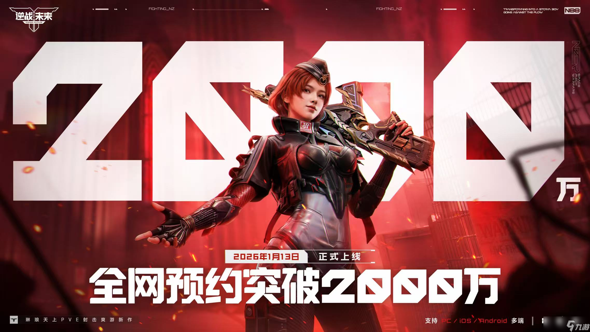 《逆战:未来》正式定档,琳琅天上即将补齐又一块FPS市场拼图