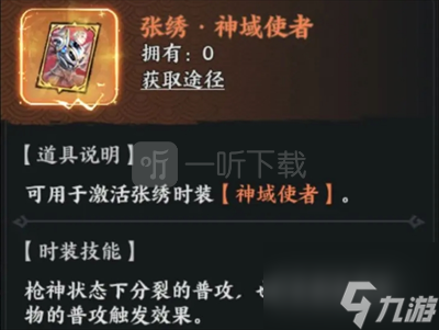 百战群英武将张绣怎么玩 武将张绣玩法攻略