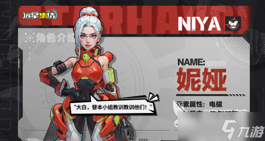 远星集结妮娅能量如何搭配 远星集结妮娅培养教程